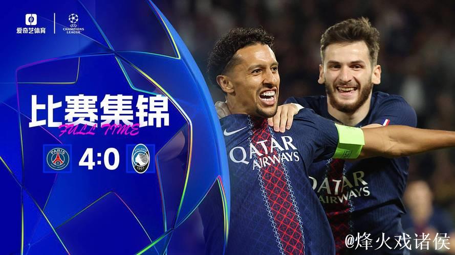 欧冠-马尔基尼奥斯闪击巴尔科拉失点 巴黎4-0亚特兰大 欧冠-马尔基尼奥斯闪击巴尔科拉失点 巴黎4-0亚特兰大