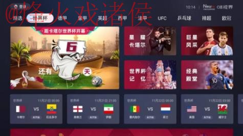 高清免费世界杯直播APP下载入口地址 高清免费世界杯直播APP下载入口地址